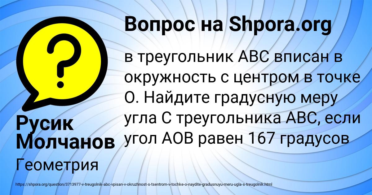 Картинка с текстом вопроса от пользователя Русик Молчанов