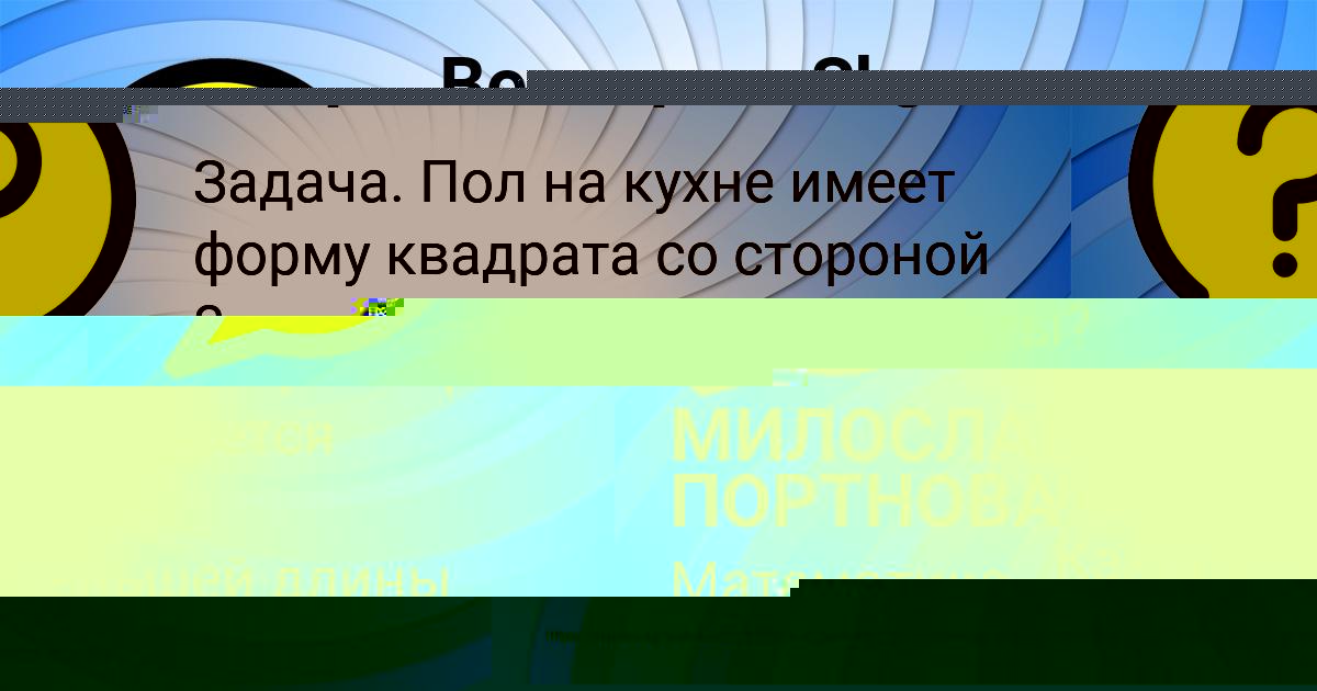 Картинка с текстом вопроса от пользователя МИЛОСЛАВА ПОРТНОВА