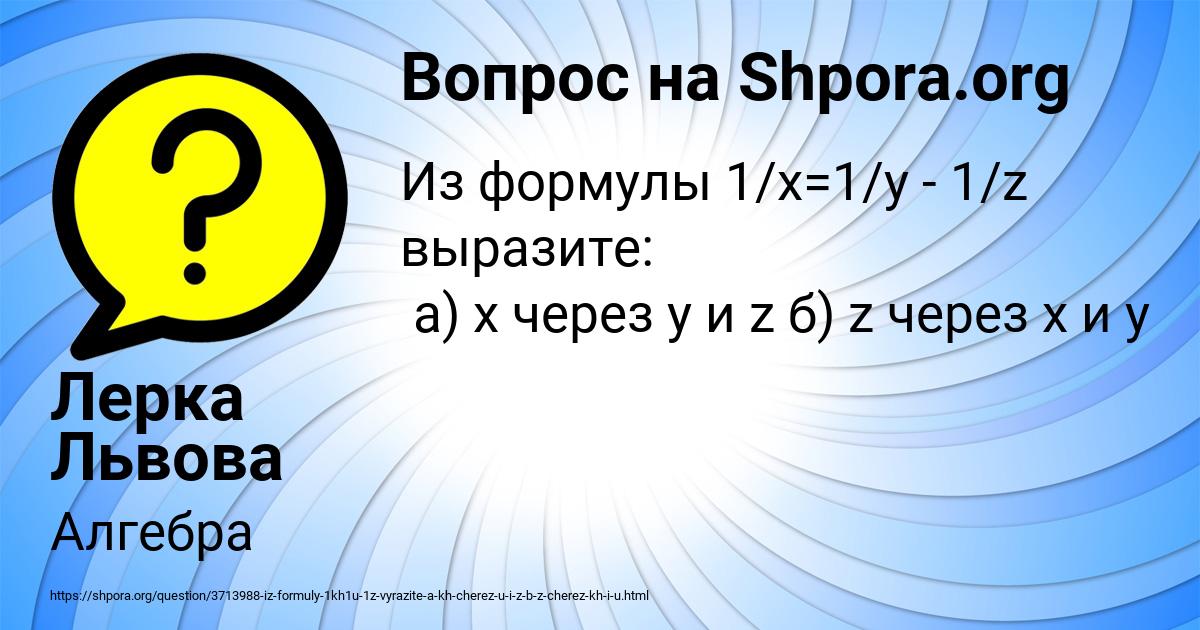 Картинка с текстом вопроса от пользователя Лерка Львова