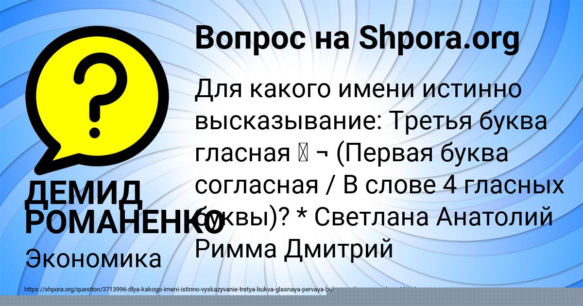 Картинка с текстом вопроса от пользователя ДЕМИД РОМАНЕНКО