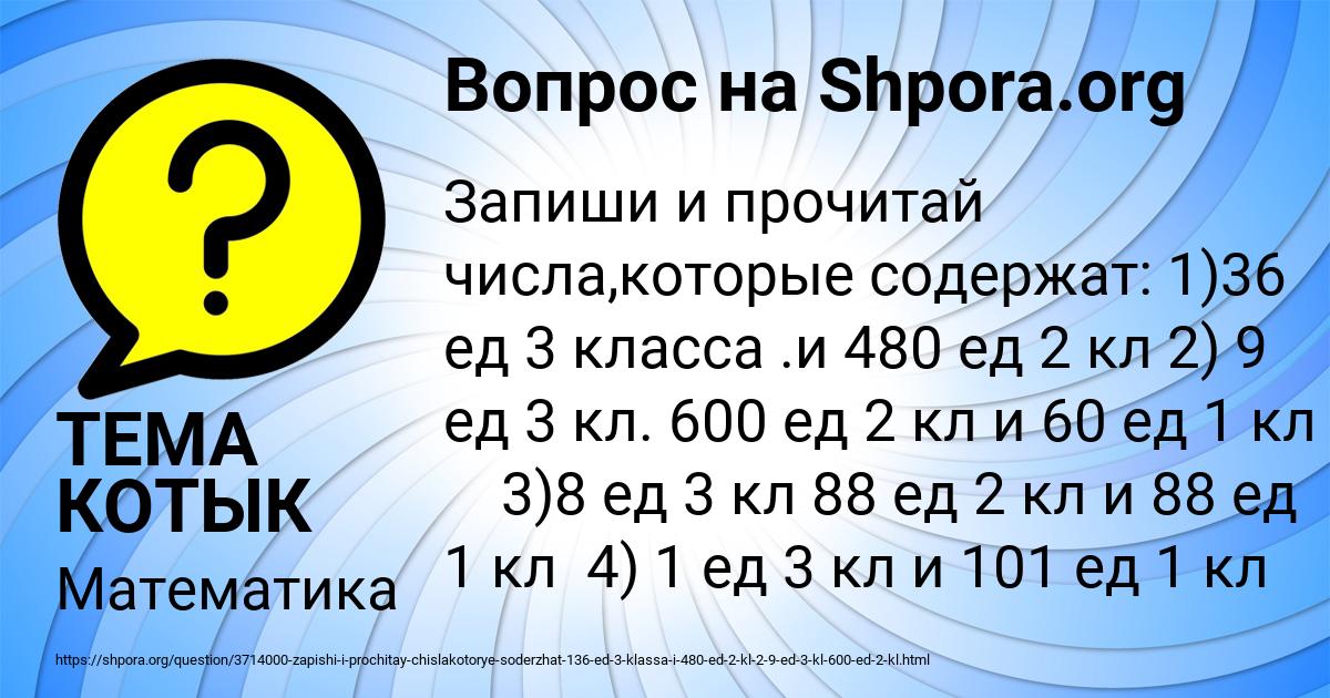 Картинка с текстом вопроса от пользователя ТЕМА КОТЫК