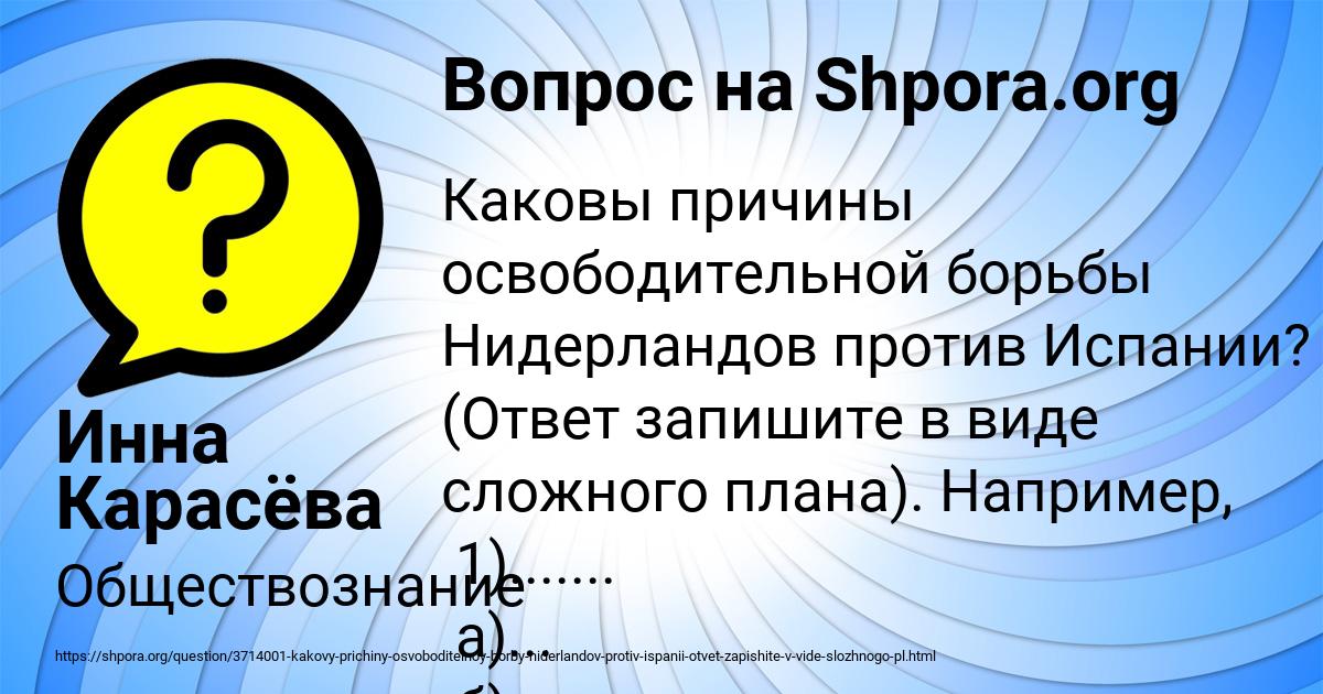 Картинка с текстом вопроса от пользователя Инна Карасёва