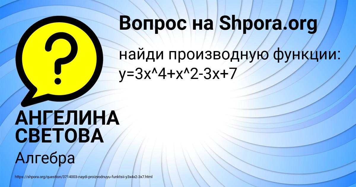 Картинка с текстом вопроса от пользователя АНГЕЛИНА СВЕТОВА