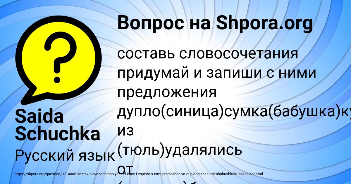 Картинка с текстом вопроса от пользователя Saida Schuchka