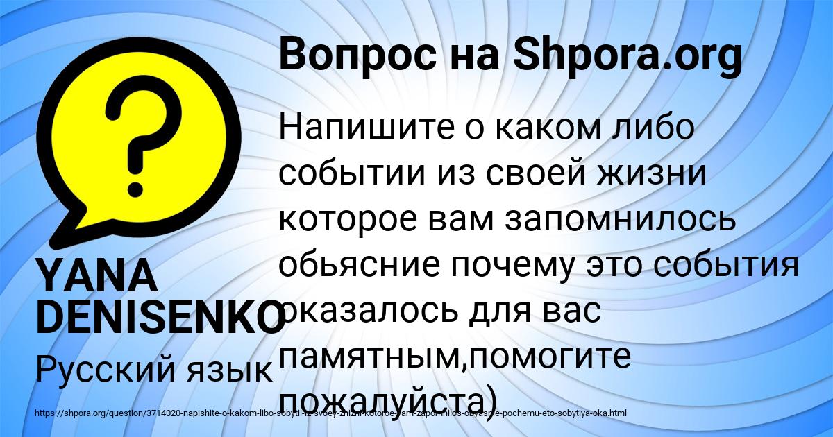 Картинка с текстом вопроса от пользователя YANA DENISENKO