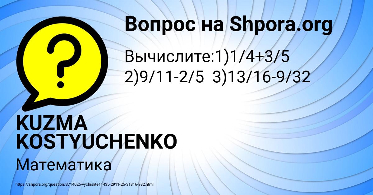 Картинка с текстом вопроса от пользователя KUZMA KOSTYUCHENKO