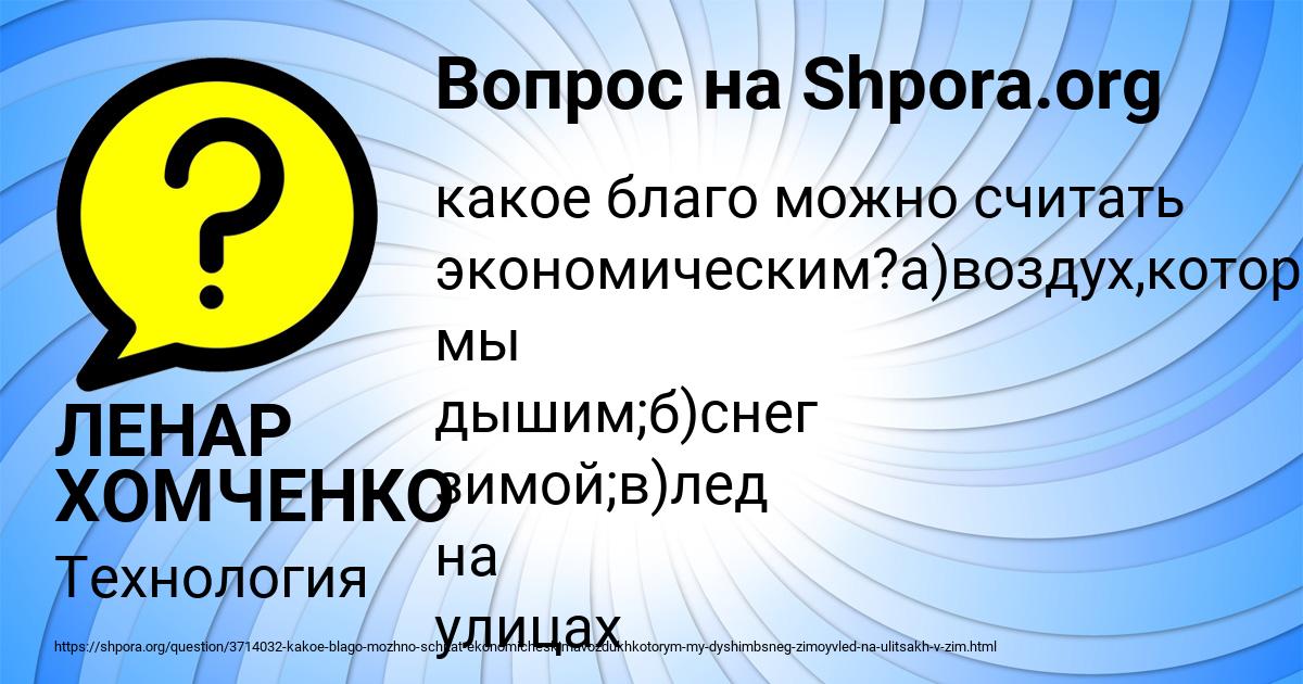 Картинка с текстом вопроса от пользователя ЛЕНАР ХОМЧЕНКО