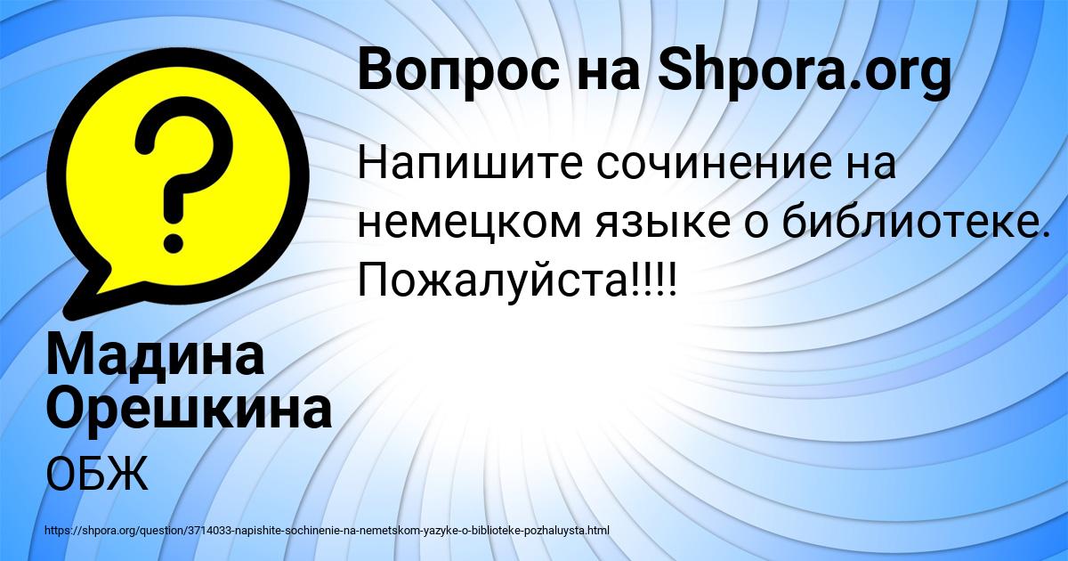 Картинка с текстом вопроса от пользователя Мадина Орешкина
