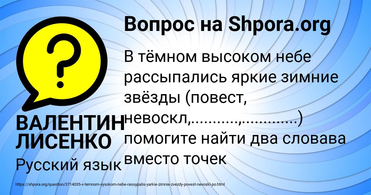 Картинка с текстом вопроса от пользователя ВАЛЕНТИН ЛИСЕНКО