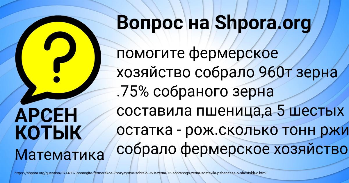 Картинка с текстом вопроса от пользователя АРСЕН КОТЫК