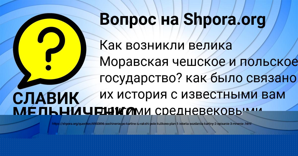 Картинка с текстом вопроса от пользователя СЛАВИК МЕЛЬНИЧЕНКО