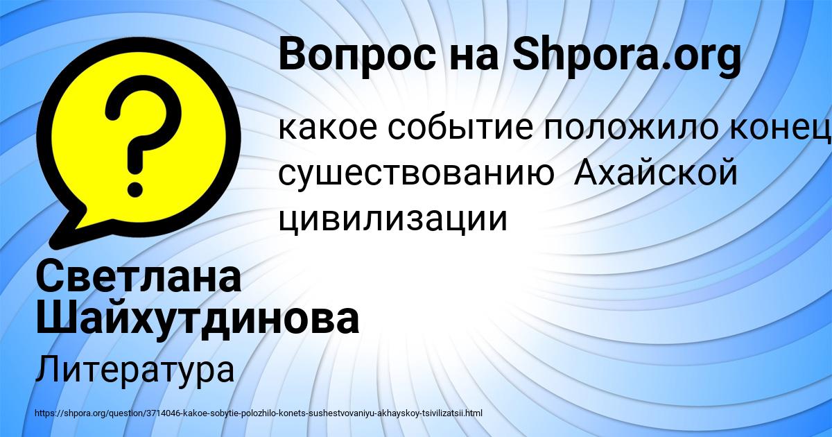 Картинка с текстом вопроса от пользователя Светлана Шайхутдинова