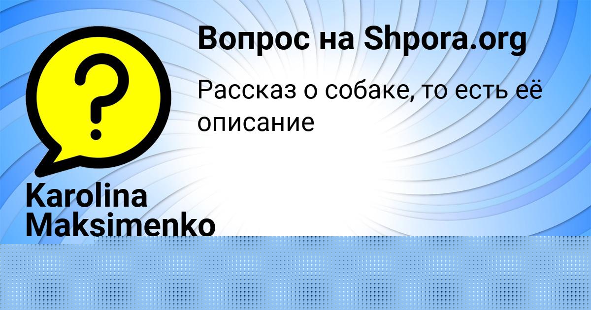 Картинка с текстом вопроса от пользователя ЗАУР ЗАЙЧУК
