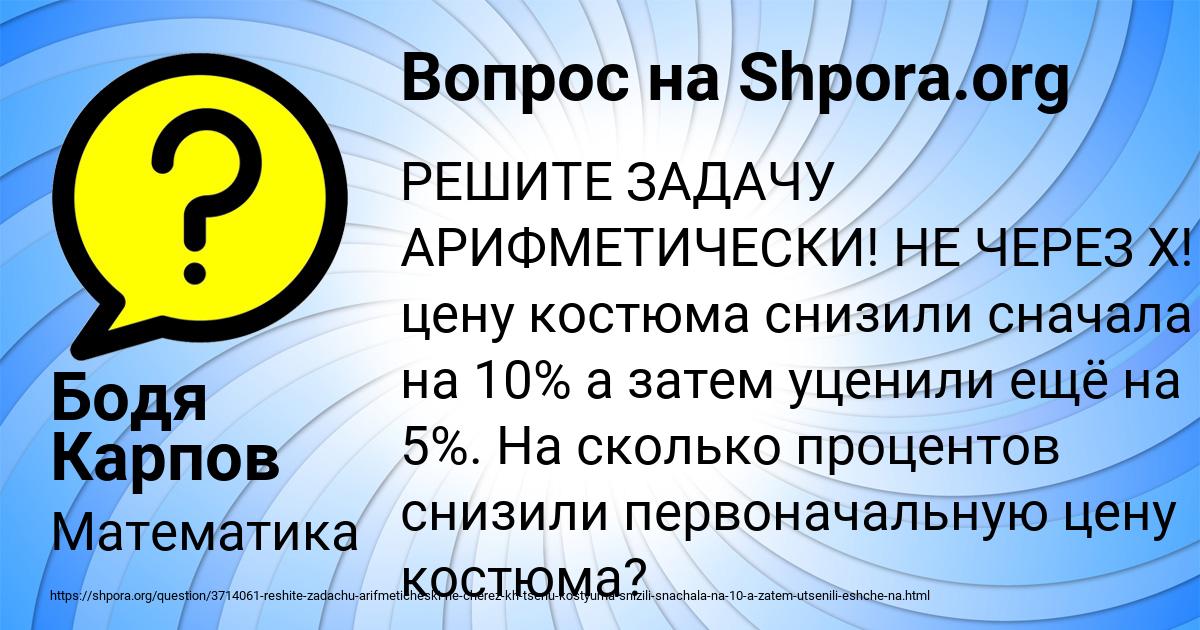 Картинка с текстом вопроса от пользователя Бодя Карпов