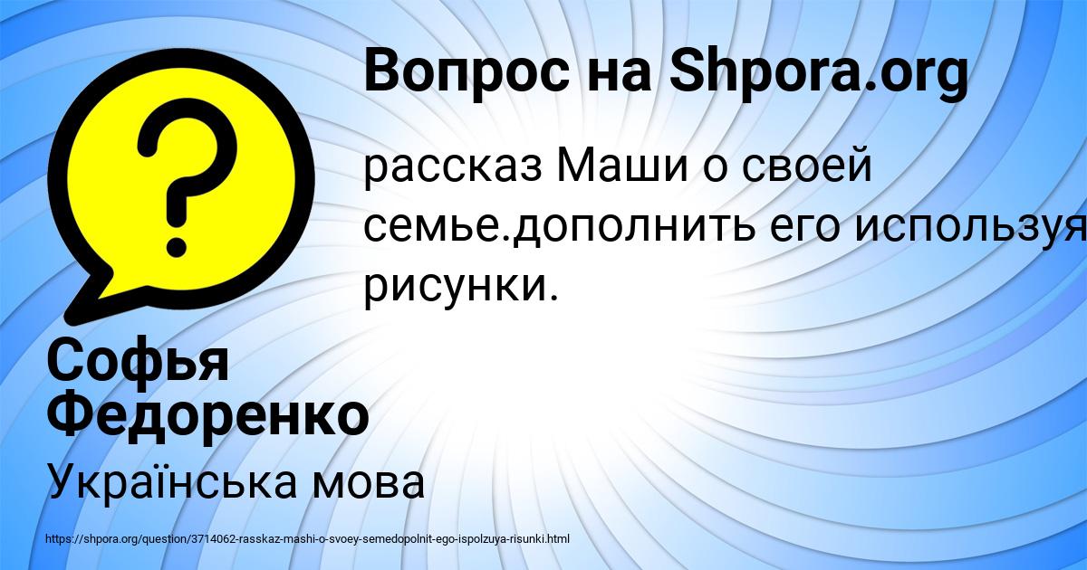 Картинка с текстом вопроса от пользователя Софья Федоренко
