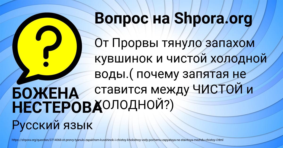 Картинка с текстом вопроса от пользователя БОЖЕНА НЕСТЕРОВА