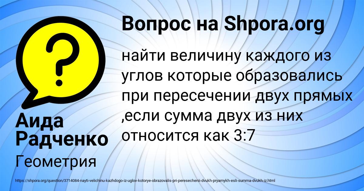 Картинка с текстом вопроса от пользователя Аида Радченко