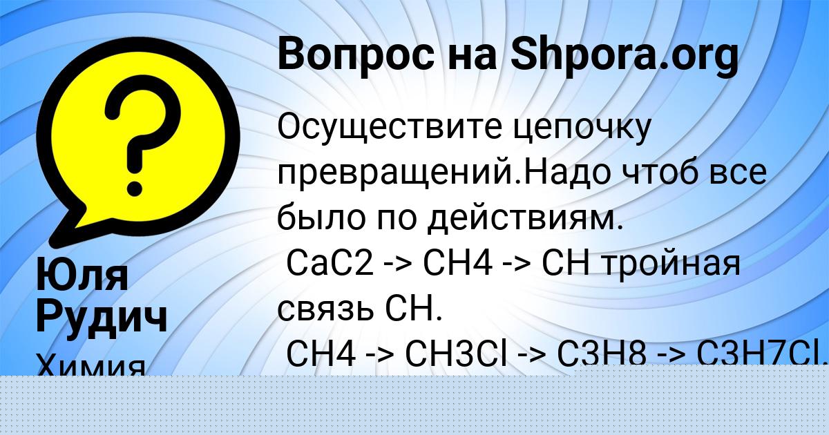 Картинка с текстом вопроса от пользователя Юля Рудич