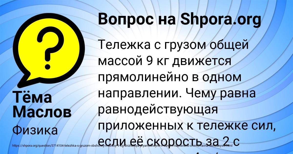 Картинка с текстом вопроса от пользователя Тёма Маслов