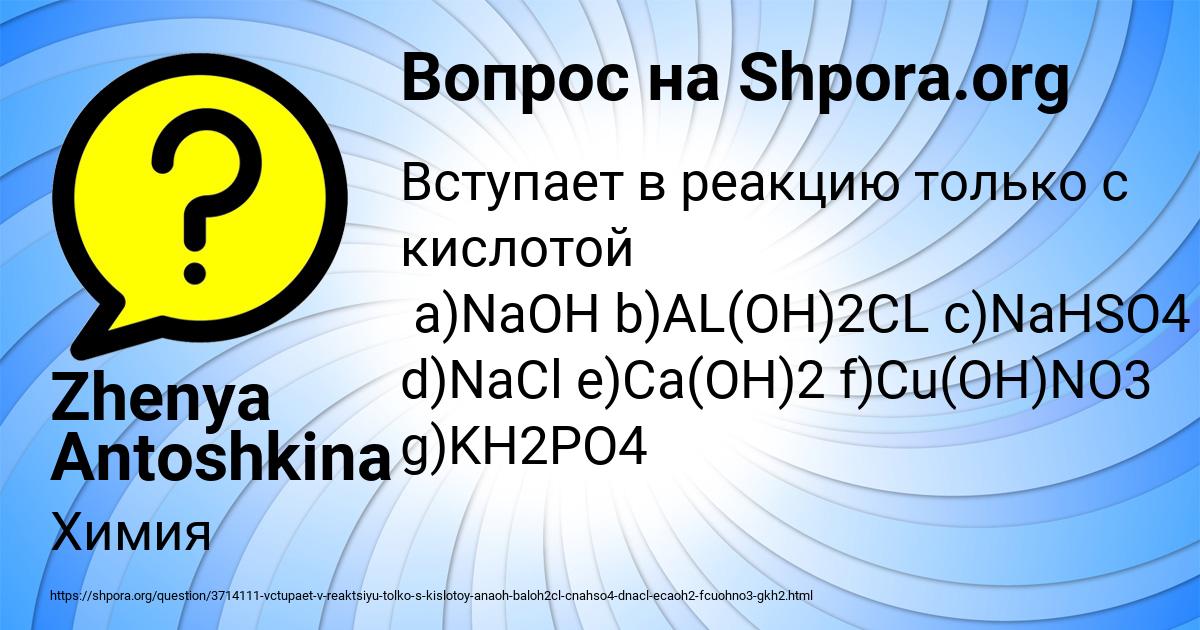 Картинка с текстом вопроса от пользователя Zhenya Antoshkina