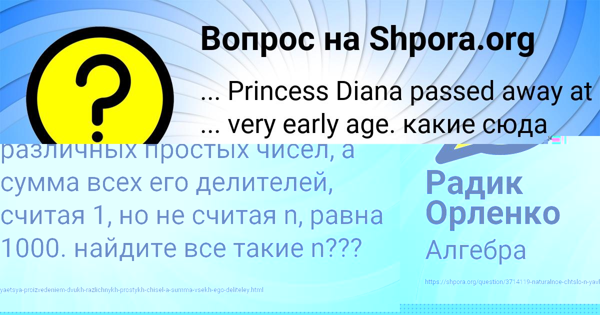 Картинка с текстом вопроса от пользователя Радик Орленко