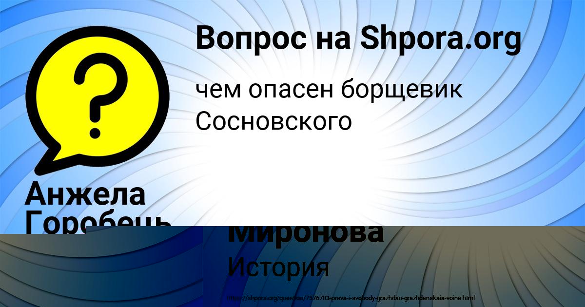 Картинка с текстом вопроса от пользователя Анжела Горобець