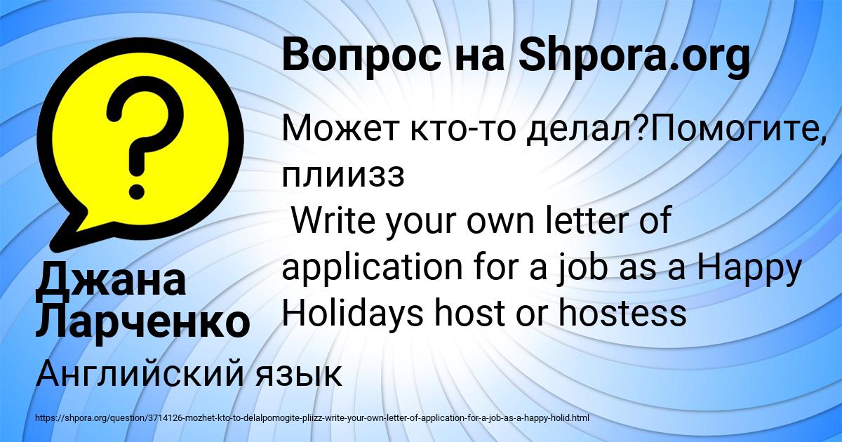 Картинка с текстом вопроса от пользователя Джана Ларченко