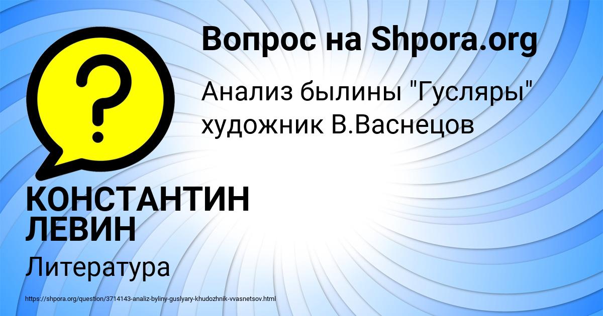 Картинка с текстом вопроса от пользователя КОНСТАНТИН ЛЕВИН