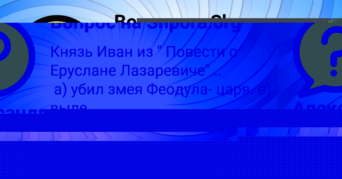 Картинка с текстом вопроса от пользователя Николай Казаченко