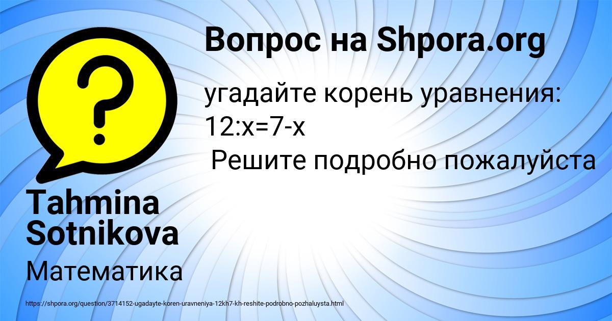 Картинка с текстом вопроса от пользователя Tahmina Sotnikova