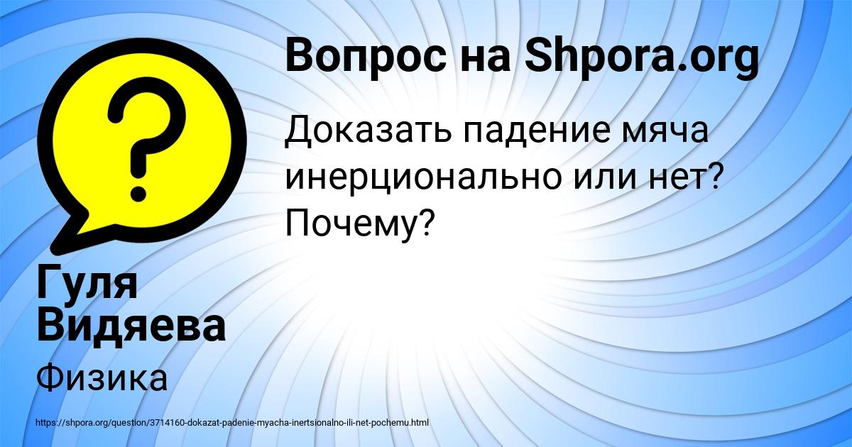 Картинка с текстом вопроса от пользователя Гуля Видяева