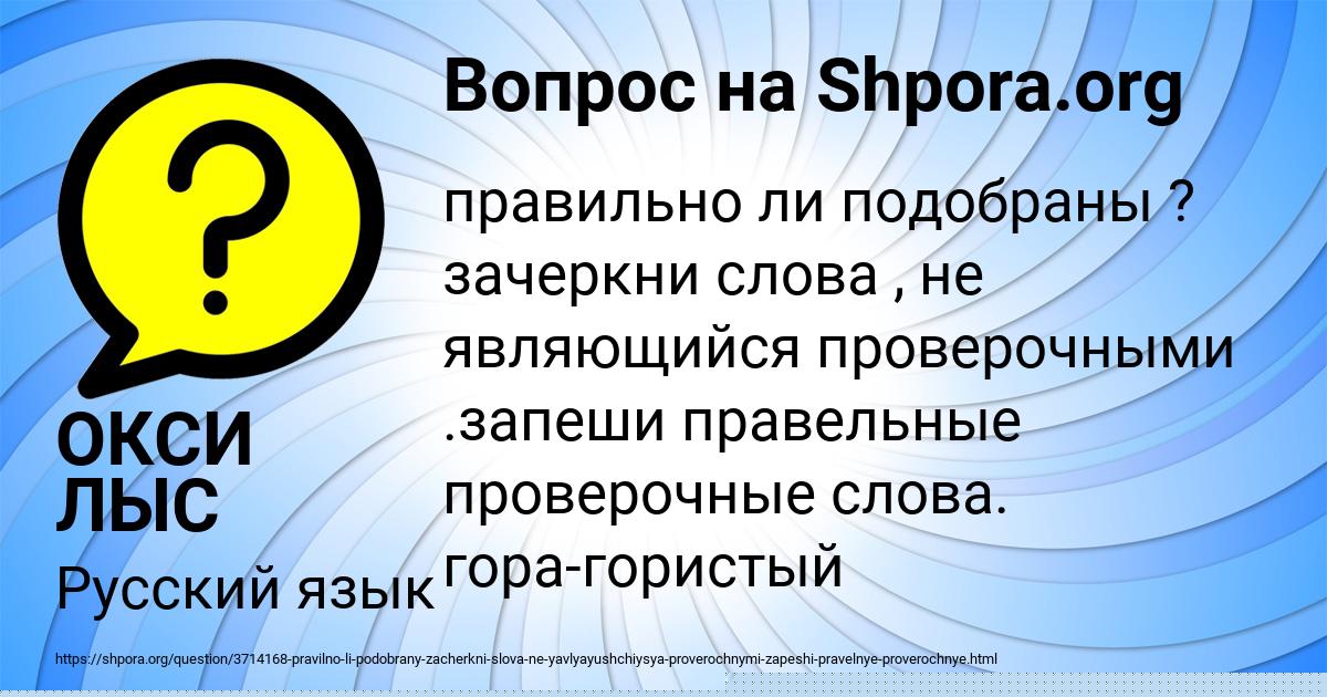 Картинка с текстом вопроса от пользователя ОКСИ ЛЫС