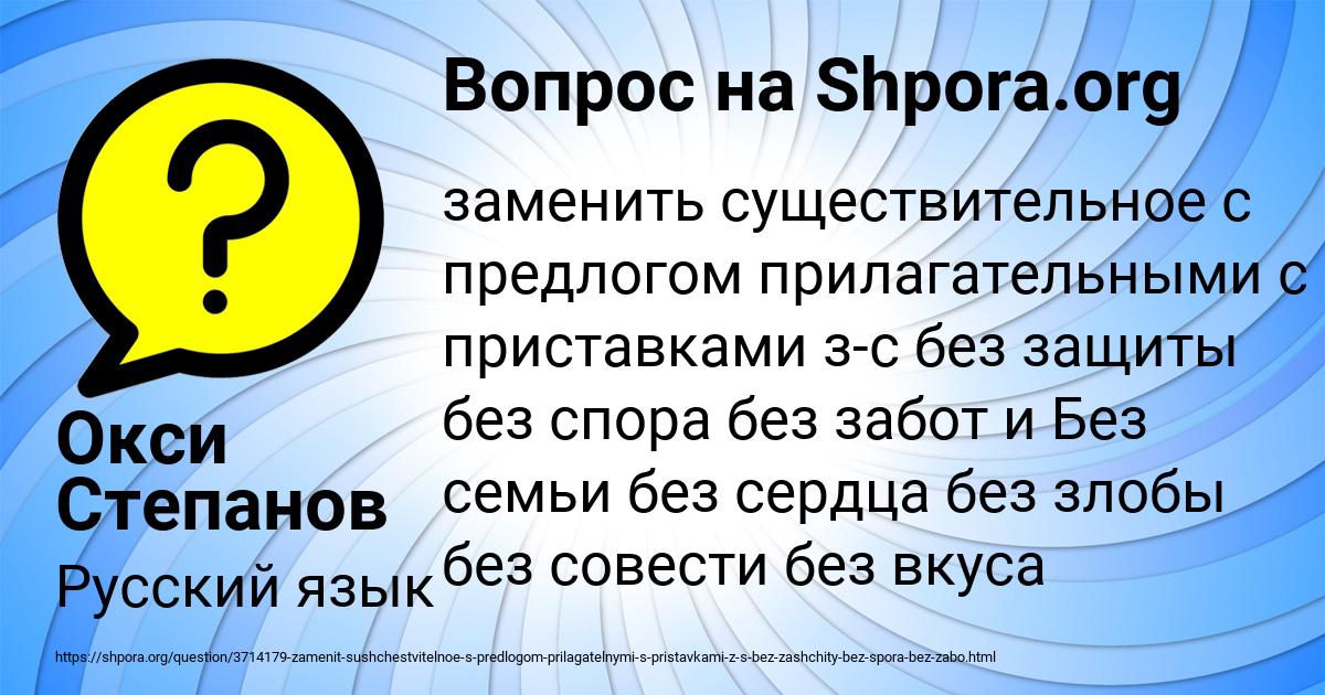 Картинка с текстом вопроса от пользователя Окси Степанов