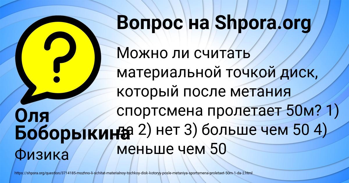 Картинка с текстом вопроса от пользователя Оля Боборыкина