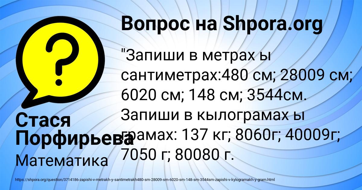 Картинка с текстом вопроса от пользователя Стася Порфирьева