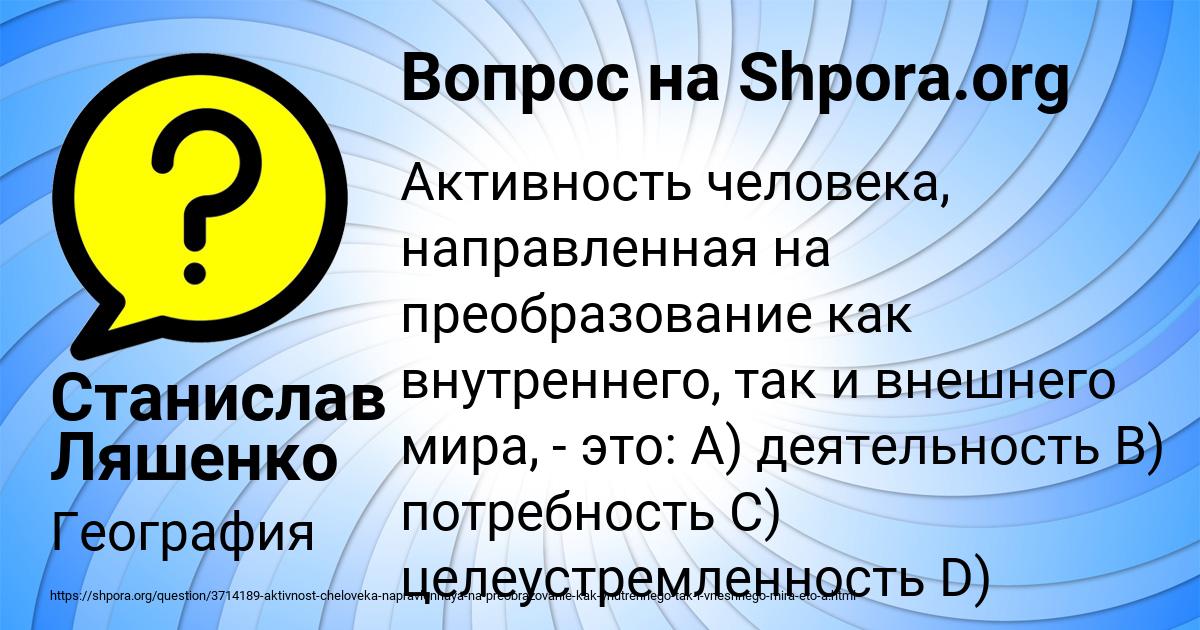 Картинка с текстом вопроса от пользователя Станислав Ляшенко