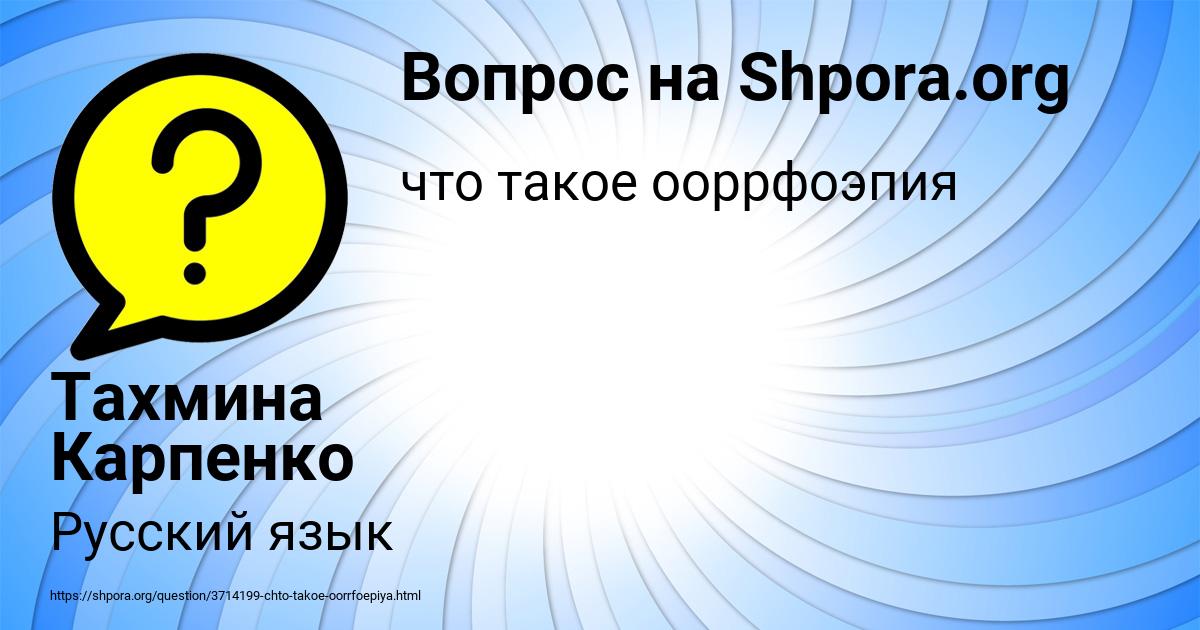 Картинка с текстом вопроса от пользователя Тахмина Карпенко
