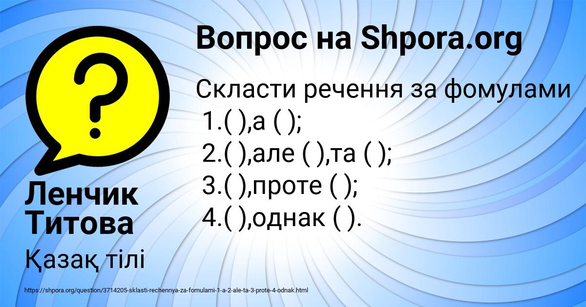 Картинка с текстом вопроса от пользователя Ленчик Титова
