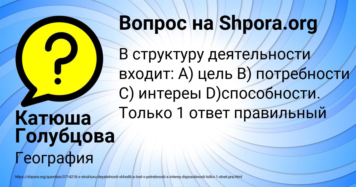 Картинка с текстом вопроса от пользователя Катюша Голубцова