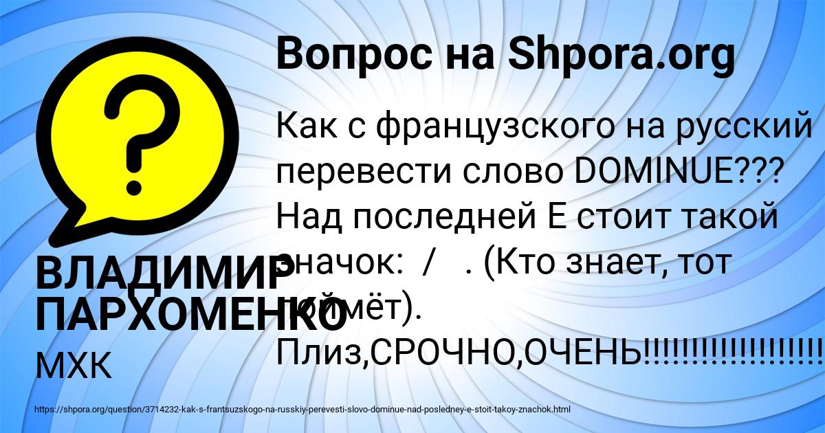 Картинка с текстом вопроса от пользователя ВЛАДИМИР ПАРХОМЕНКО