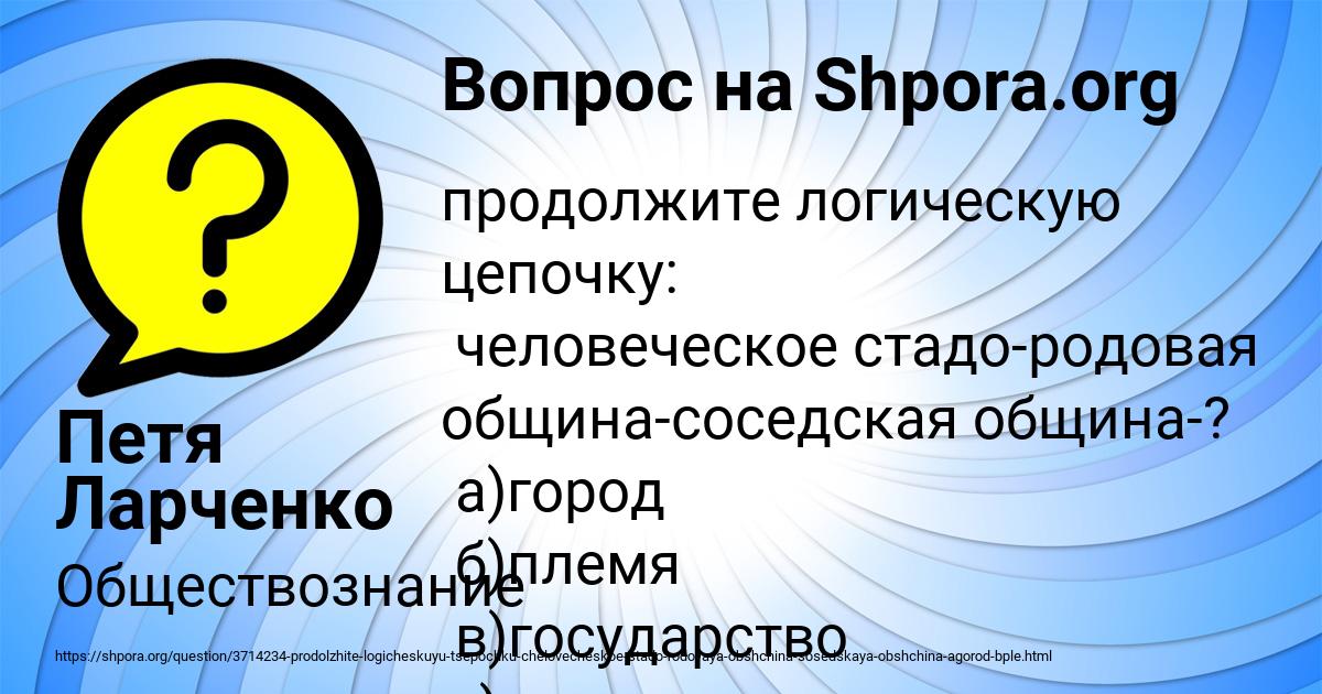 Картинка с текстом вопроса от пользователя Петя Ларченко