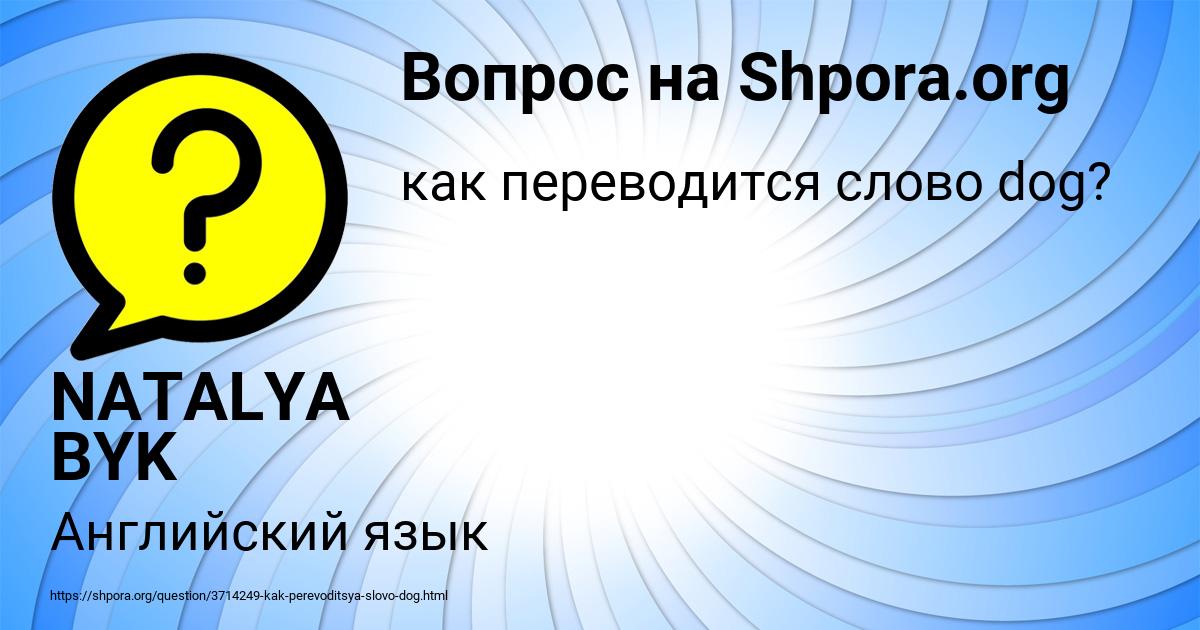 Картинка с текстом вопроса от пользователя NATALYA BYK