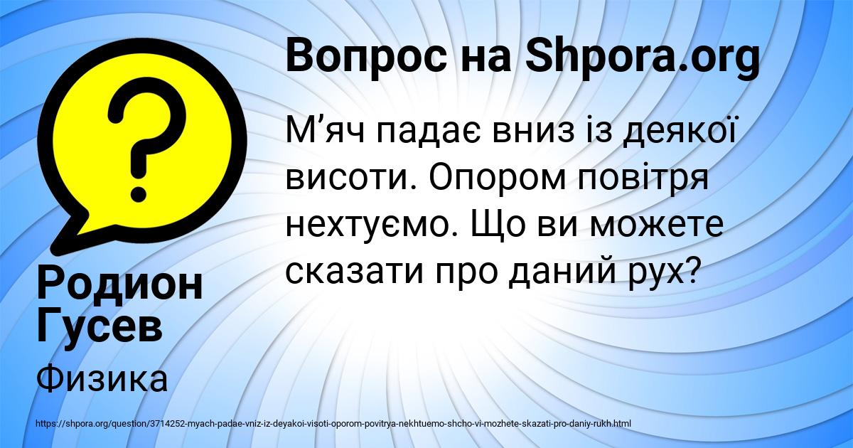 Картинка с текстом вопроса от пользователя Родион Гусев