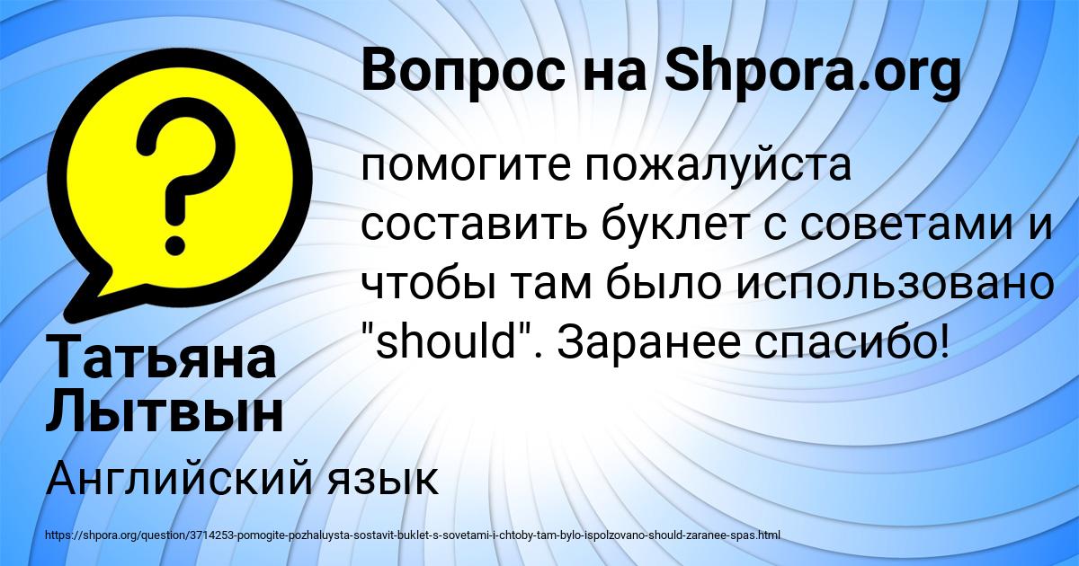 Картинка с текстом вопроса от пользователя Татьяна Лытвын