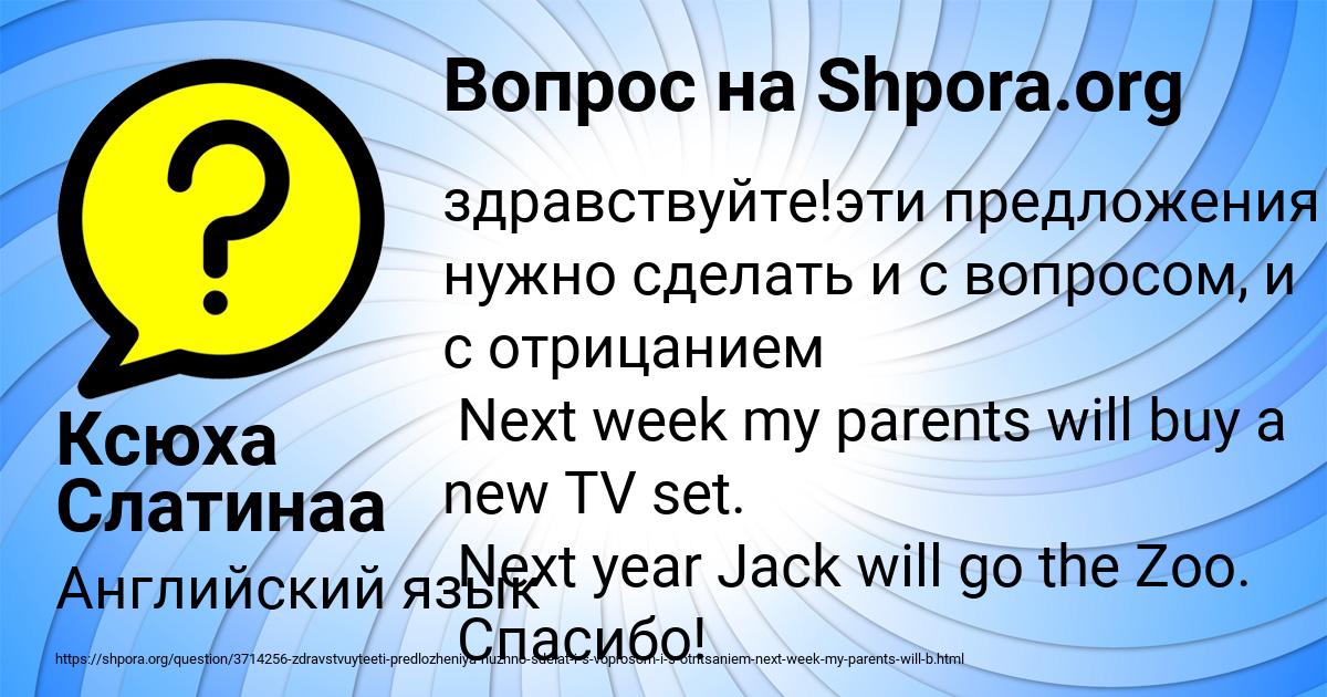 Картинка с текстом вопроса от пользователя Ксюха Слатинаа