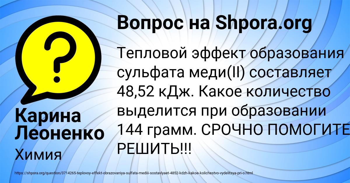 Картинка с текстом вопроса от пользователя Карина Леоненко