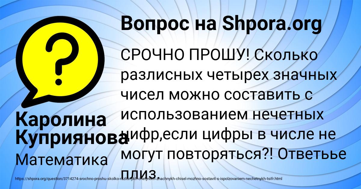 Картинка с текстом вопроса от пользователя Каролина Куприянова
