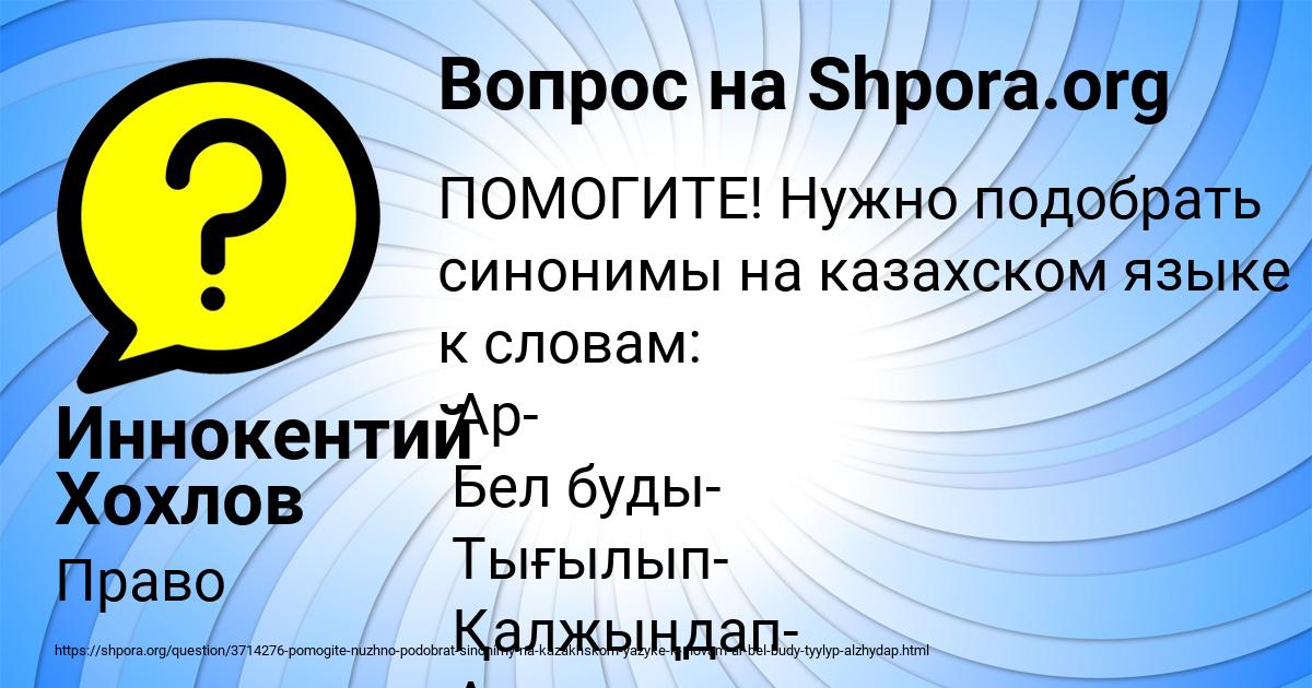 Картинка с текстом вопроса от пользователя Иннокентий Хохлов