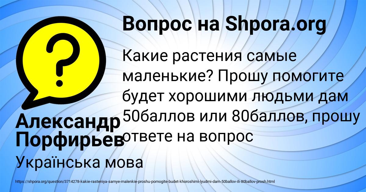 Картинка с текстом вопроса от пользователя Александр Порфирьев