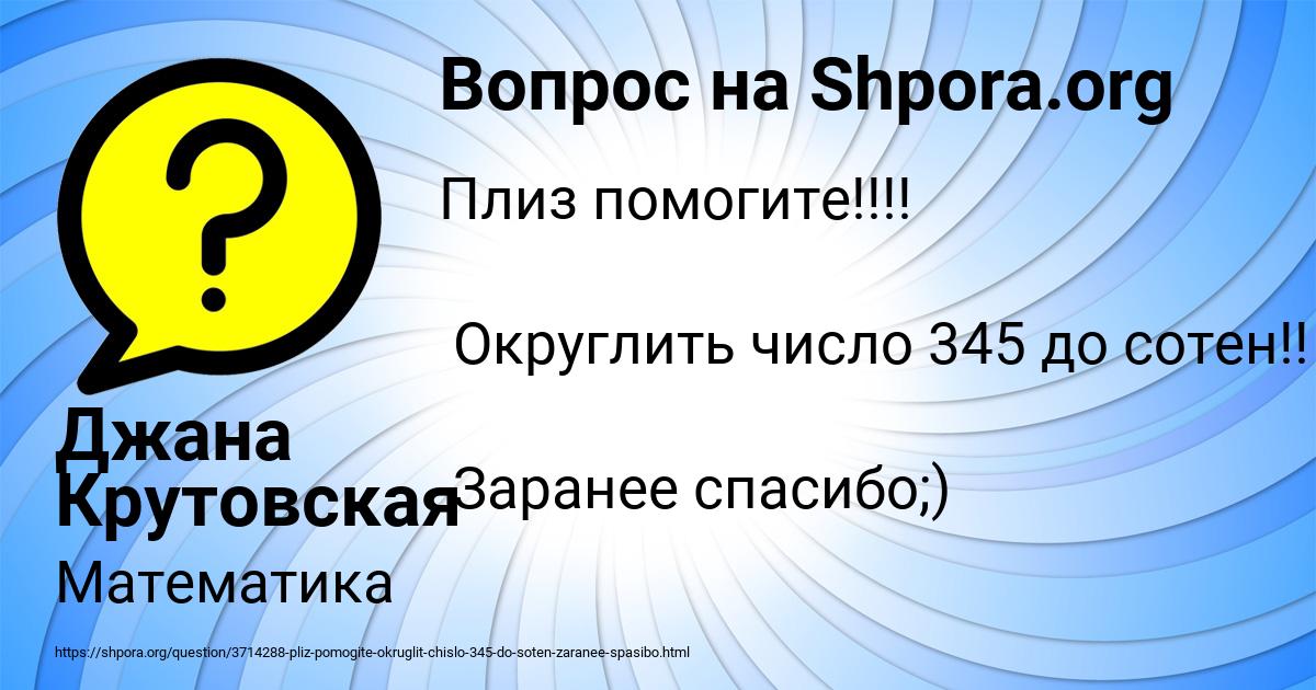 Картинка с текстом вопроса от пользователя Джана Крутовская
